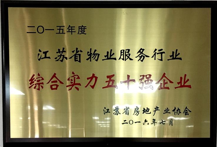 jpg_荣誉证书_苏州物源物业管理